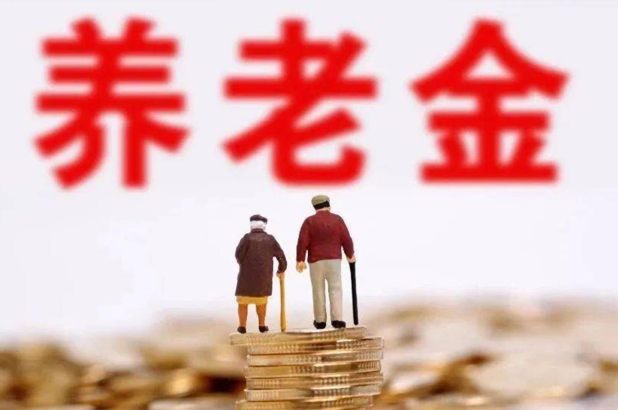 养老金调整通知将公布，低于3000元的，今年涨幅能达到9%以上吗？