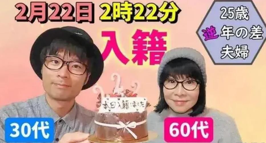 62岁大妈嫁给37岁小伙，故意隐瞒真实年龄，丈夫得知真相开心不已