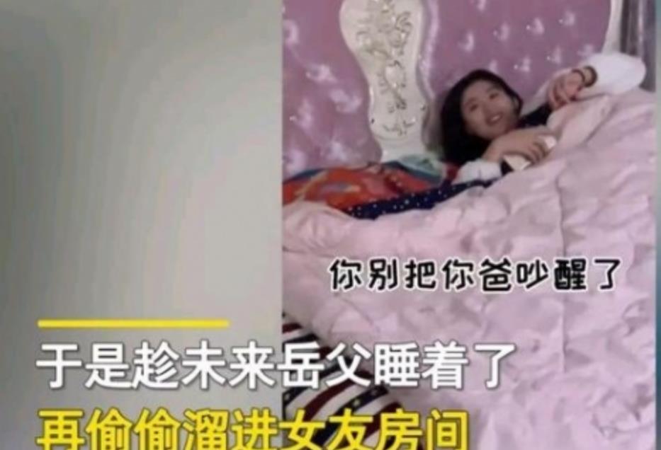 岳母不同意婚事 男子半夜2点翻进女友房间